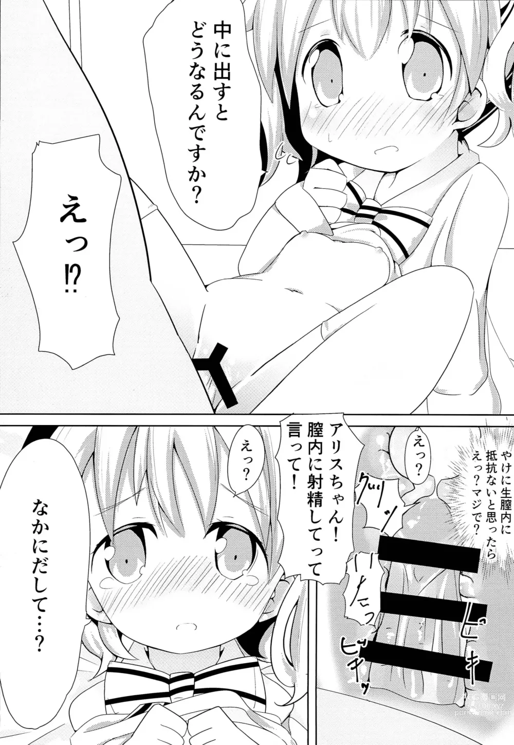 Page 22 of doujinshi Hajimete ON Enkou Pretty Girl