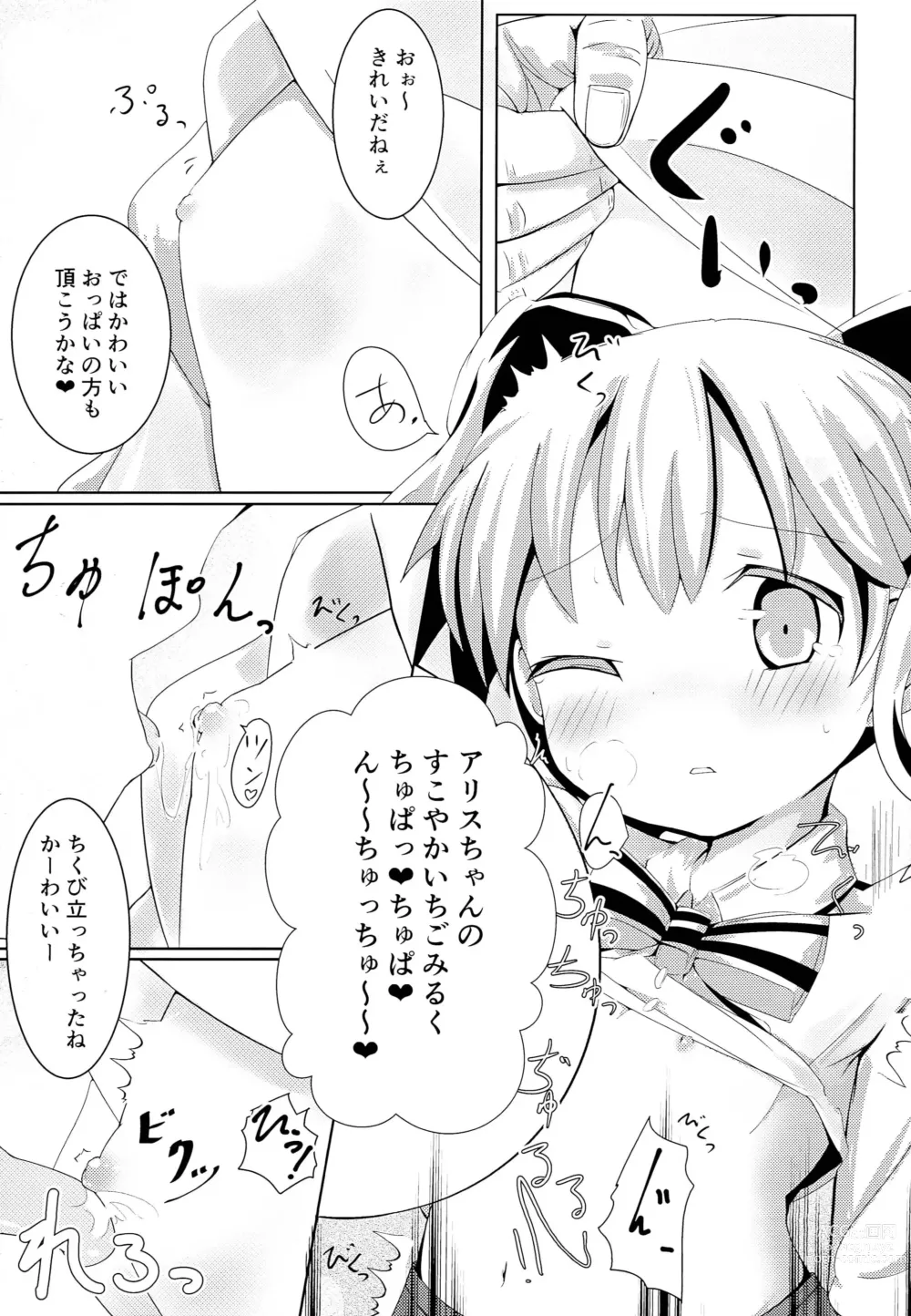 Page 6 of doujinshi Hajimete ON Enkou Pretty Girl