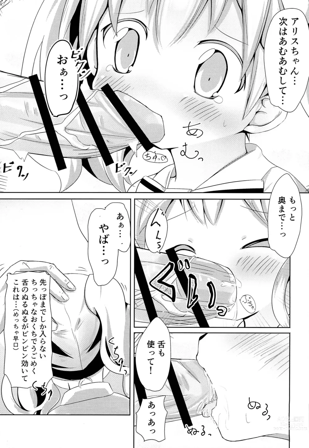 Page 8 of doujinshi Hajimete ON Enkou Pretty Girl