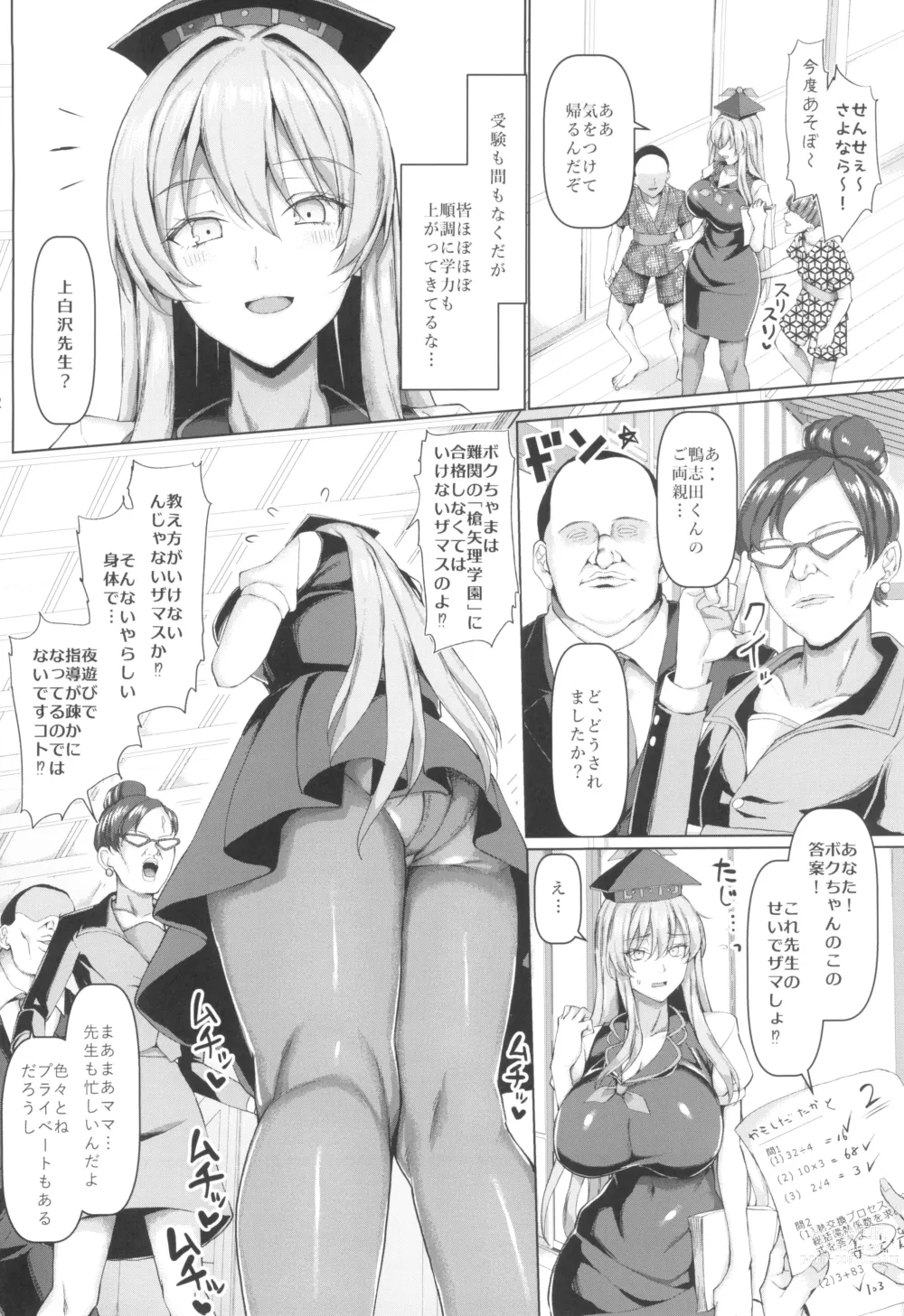 Page 4 of doujinshi Mezase Goukaku! Kamishirasawa Namahame Shidou Kyoushitsu