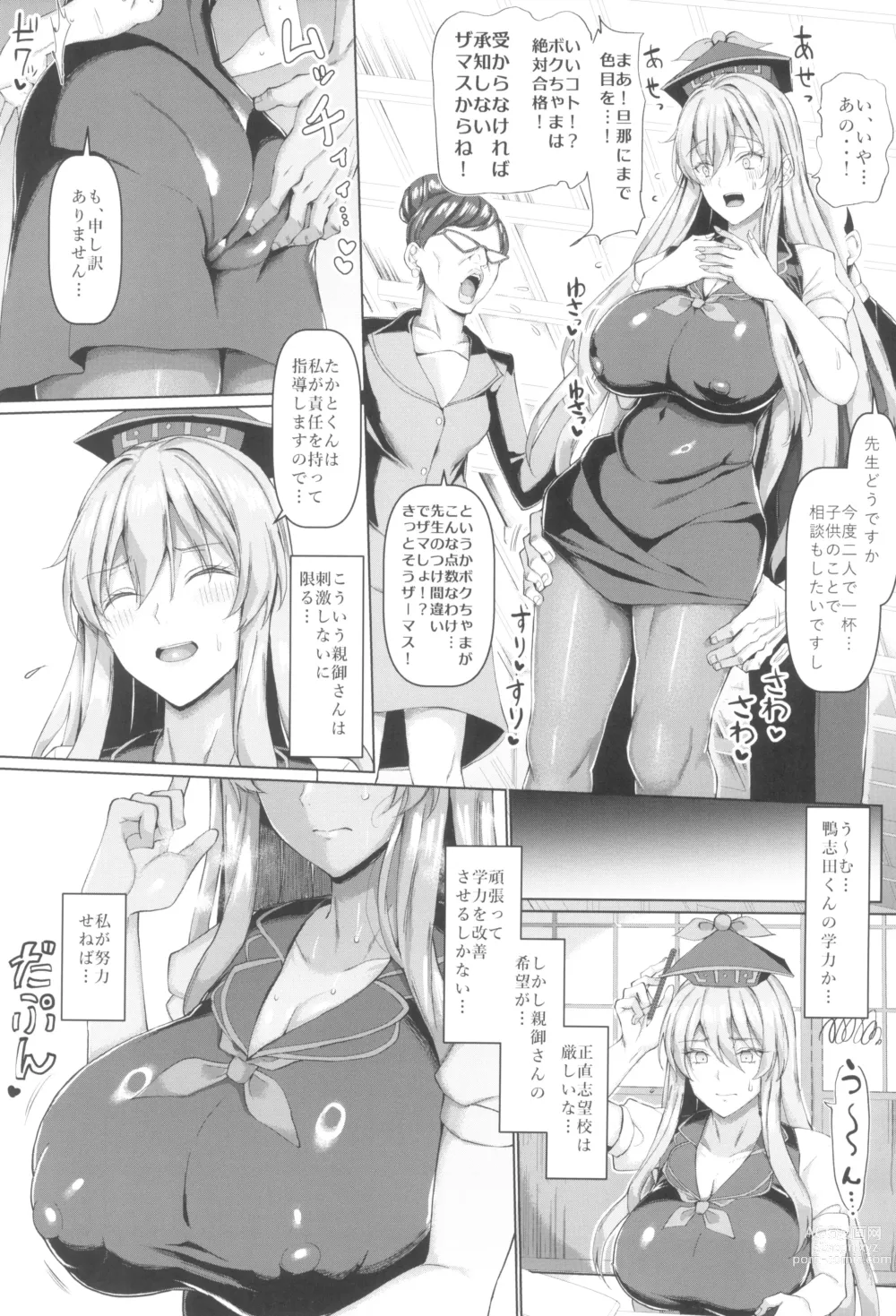 Page 5 of doujinshi Mezase Goukaku! Kamishirasawa Namahame Shidou Kyoushitsu