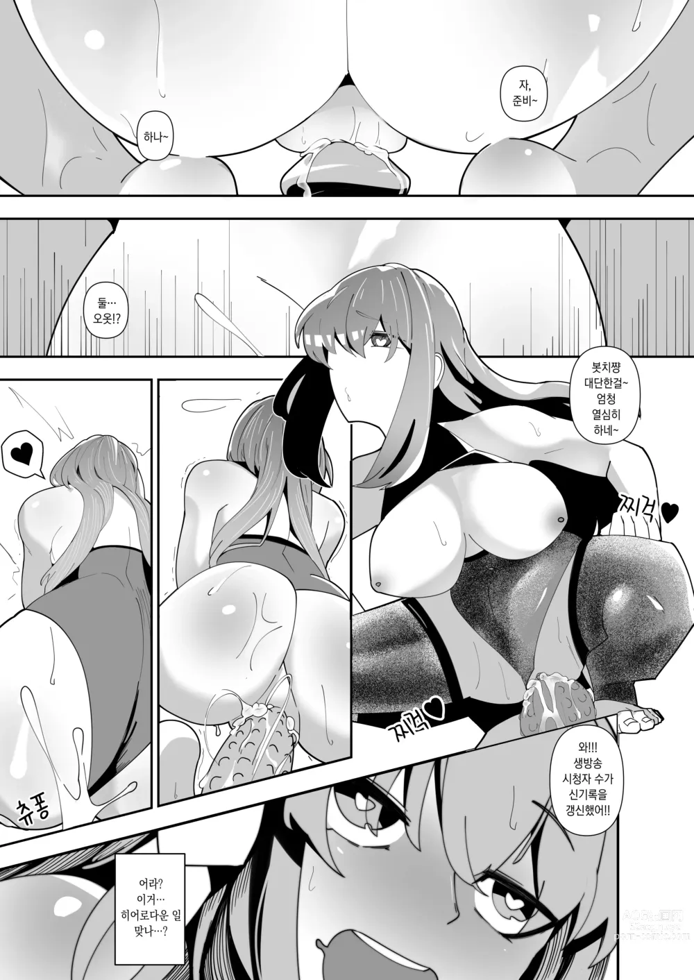 Page 20 of doujinshi 트래픽 히어로!