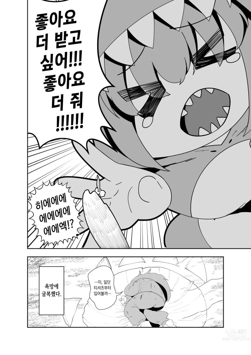 Page 3 of doujinshi 트래픽 히어로!