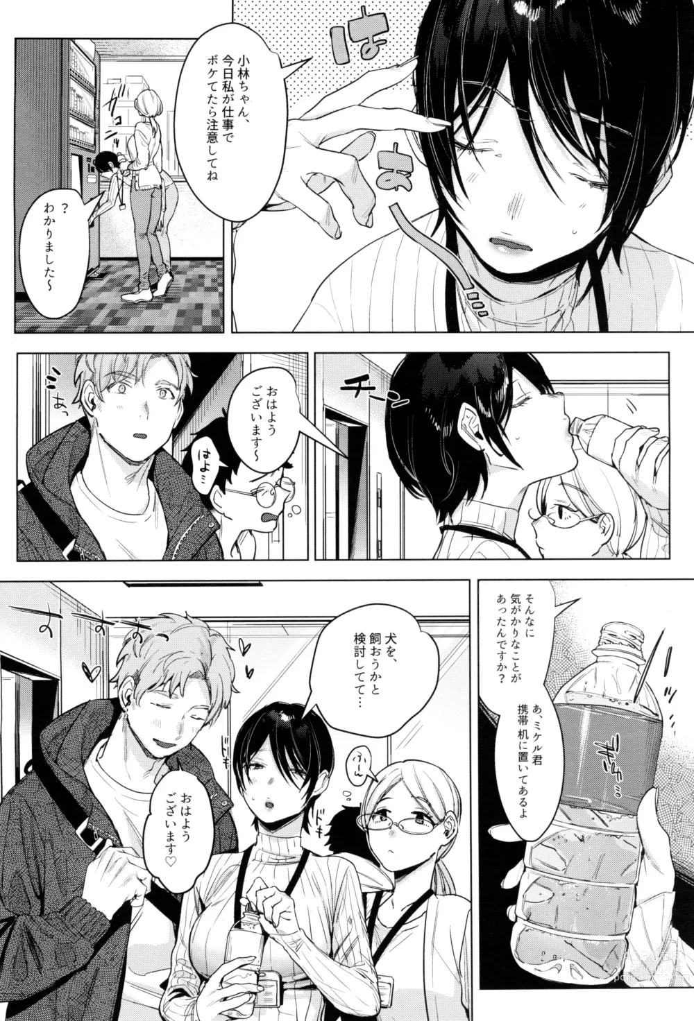 Page 32 of doujinshi Soft S-san to Tsunagaritai