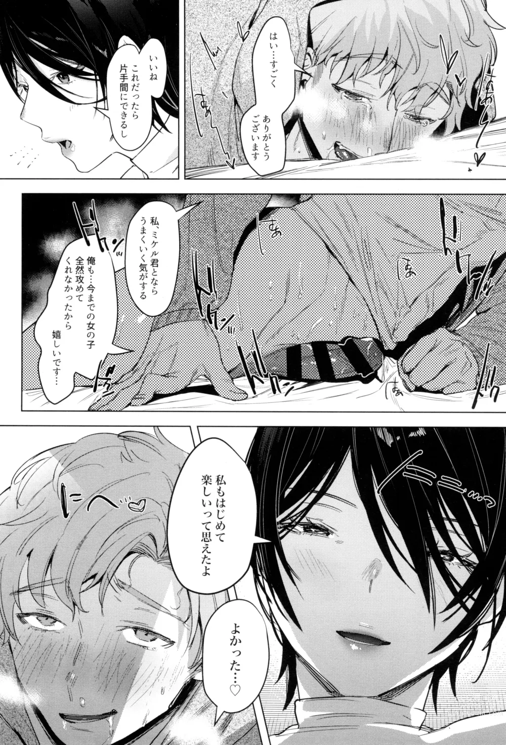 Page 9 of doujinshi Soft S-san to Tsunagaritai