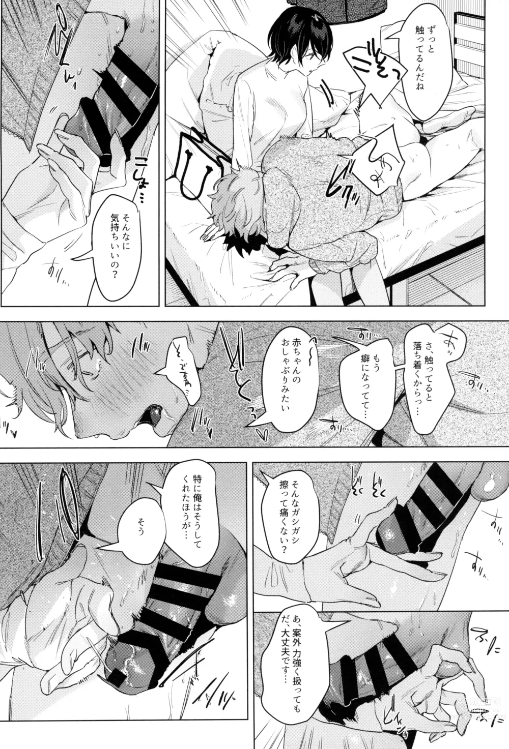 Page 10 of doujinshi Soft S-san to Tsunagaritai