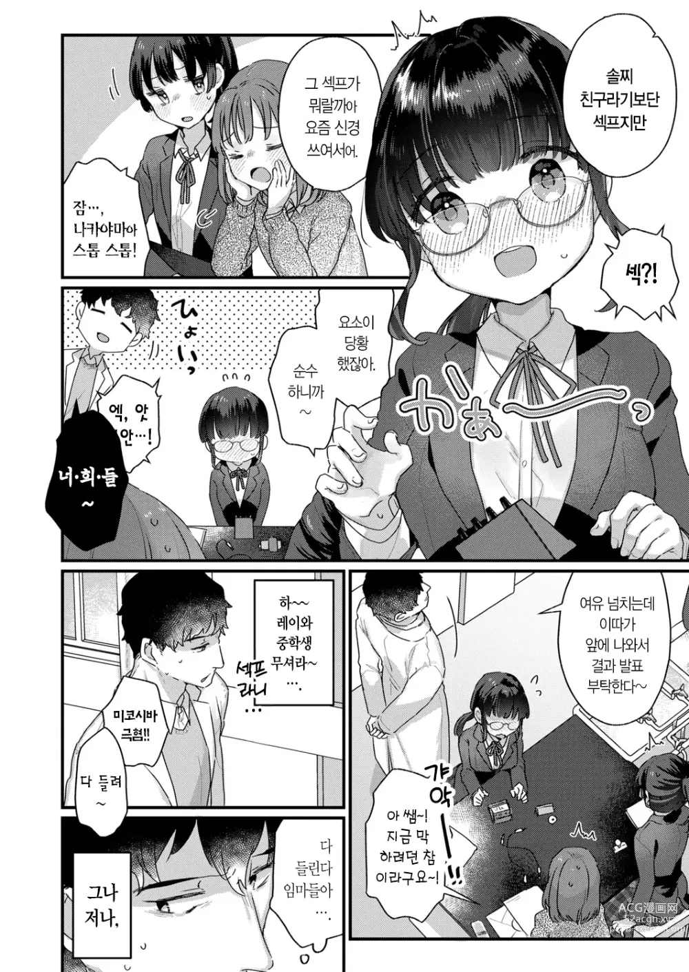 Page 3 of manga 이런 거 알고 싶지 않았어