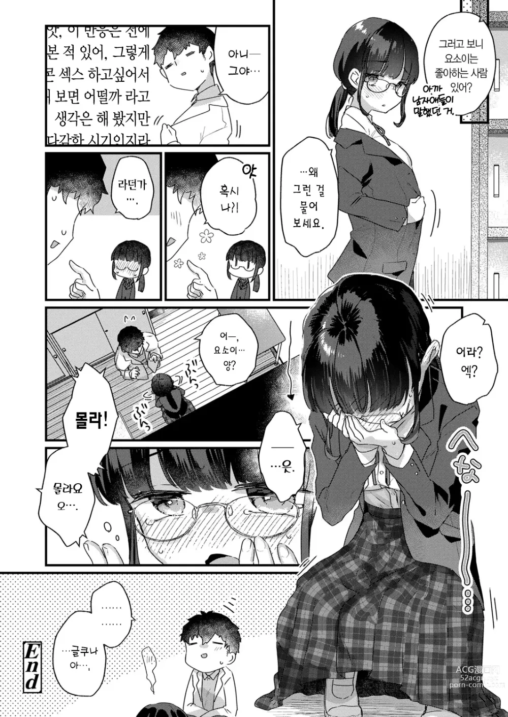 Page 25 of manga 이런 거 알고 싶지 않았어