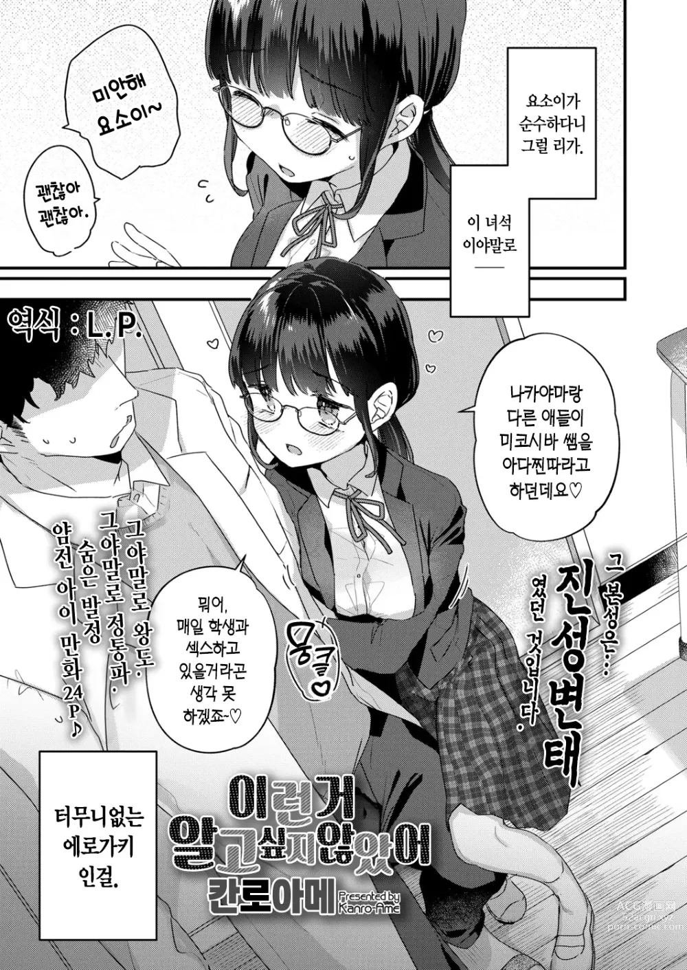 Page 4 of manga 이런 거 알고 싶지 않았어