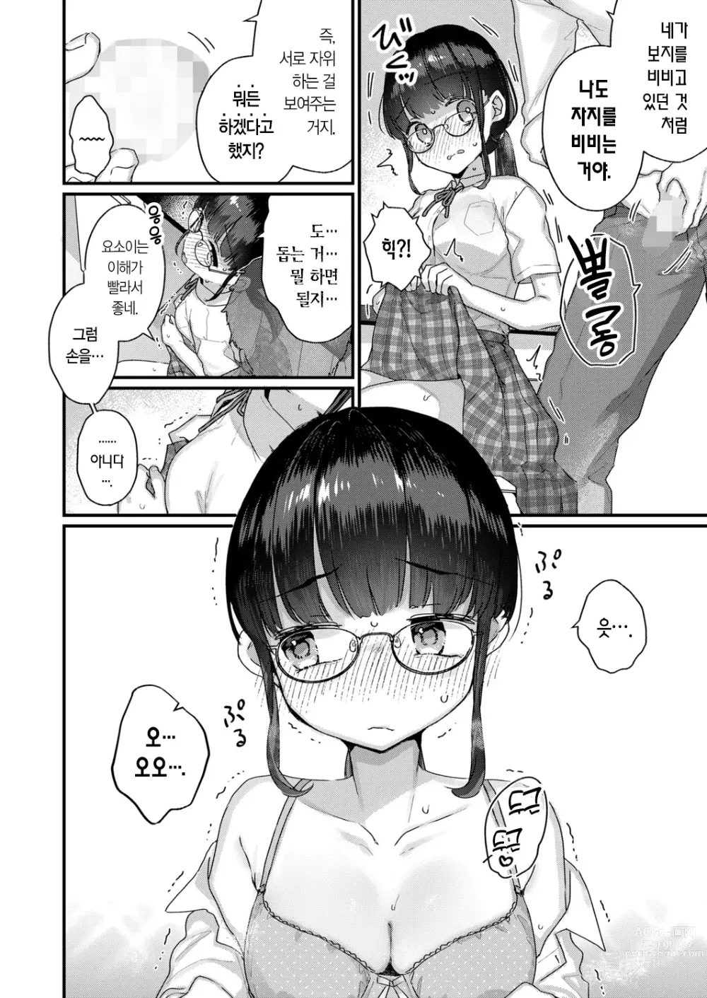 Page 7 of manga 이런 거 알고 싶지 않았어