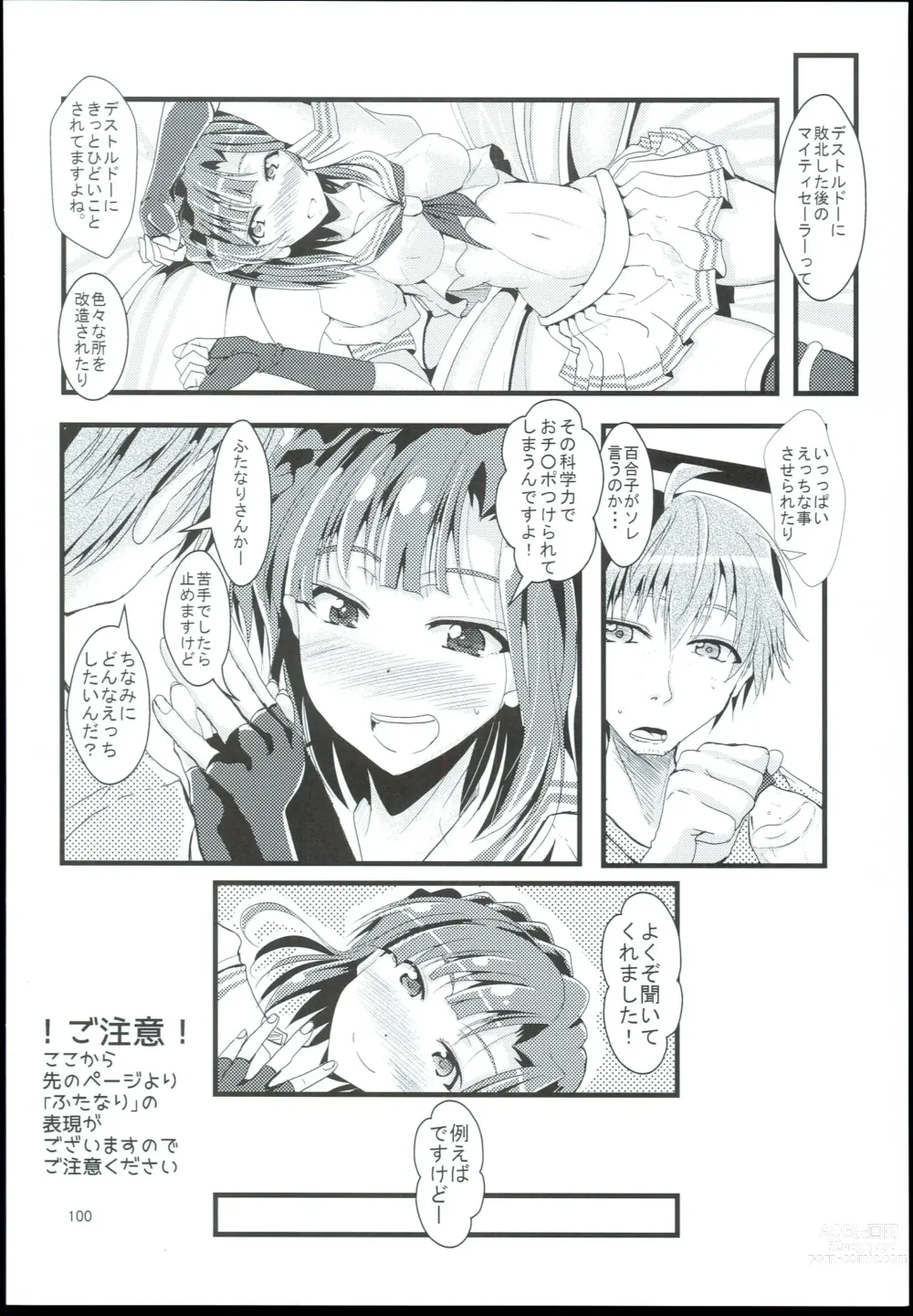 Page 100 of doujinshi Otanoshimi no Kioku Sousyuuhen