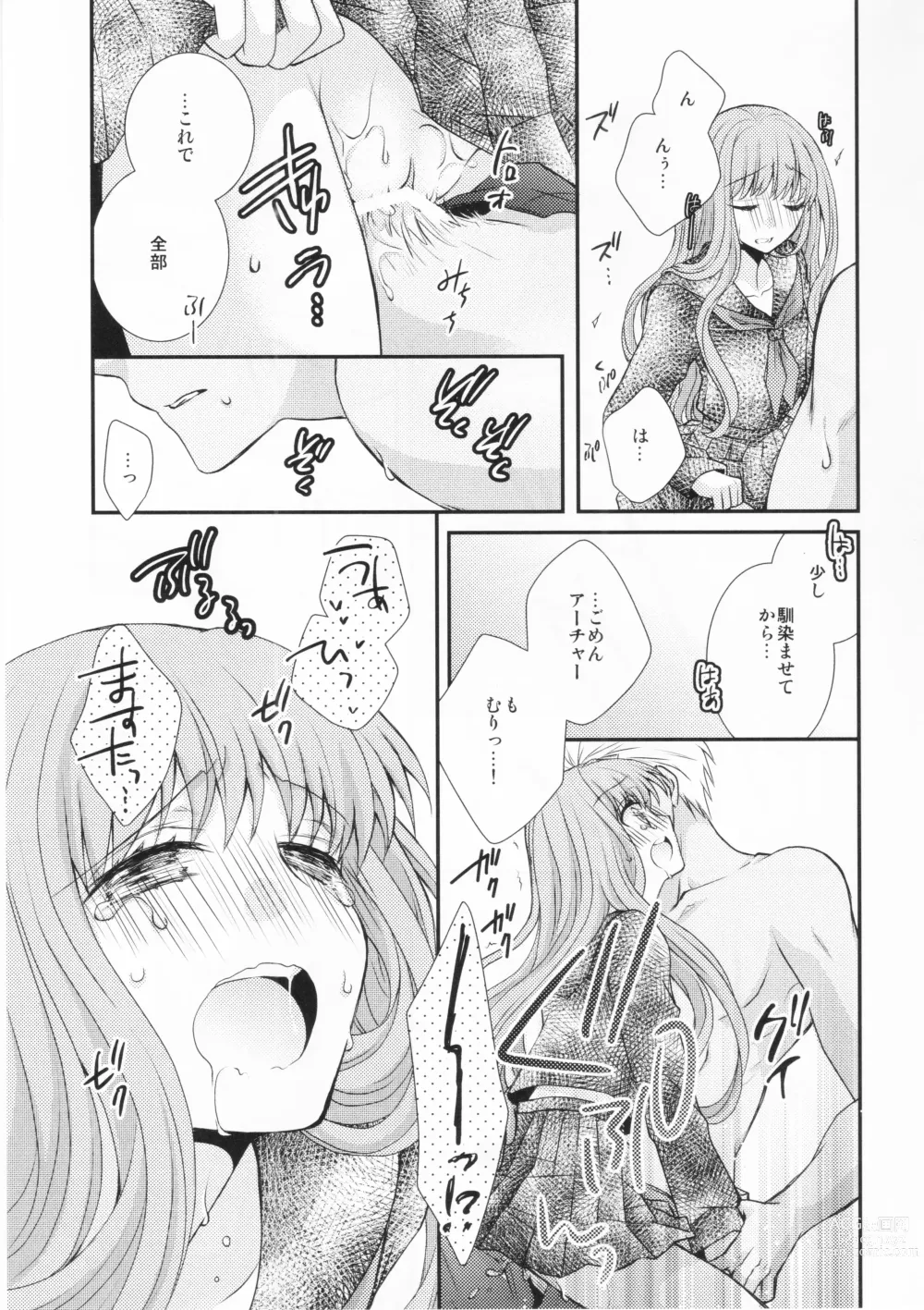 Page 17 of doujinshi Watashi no Servant ga Konna ni xx na Wake ga Nai!