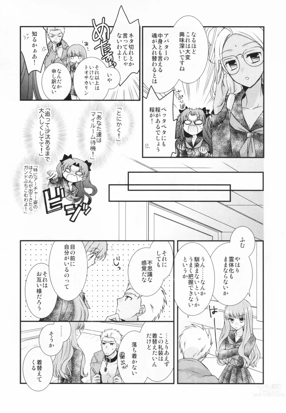 Page 4 of doujinshi Watashi no Servant ga Konna ni xx na Wake ga Nai!