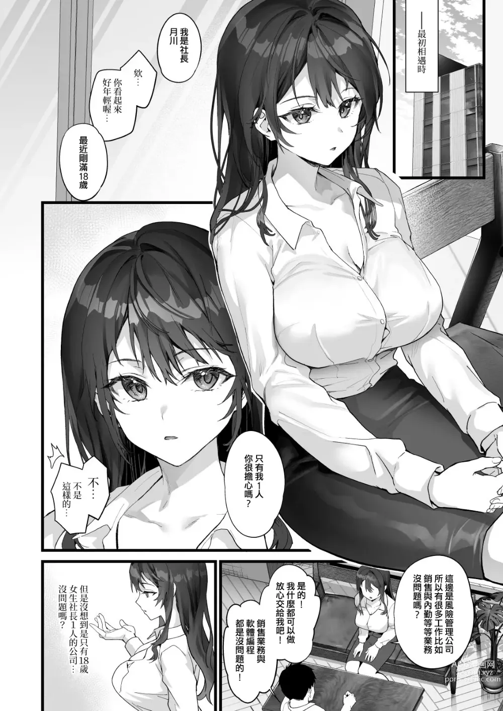 Page 4 of doujinshi JK Chuutai Tsuyogari Shachou ga Buka no Fusei ni Make Midara ni Koshi o Furi Netoru made