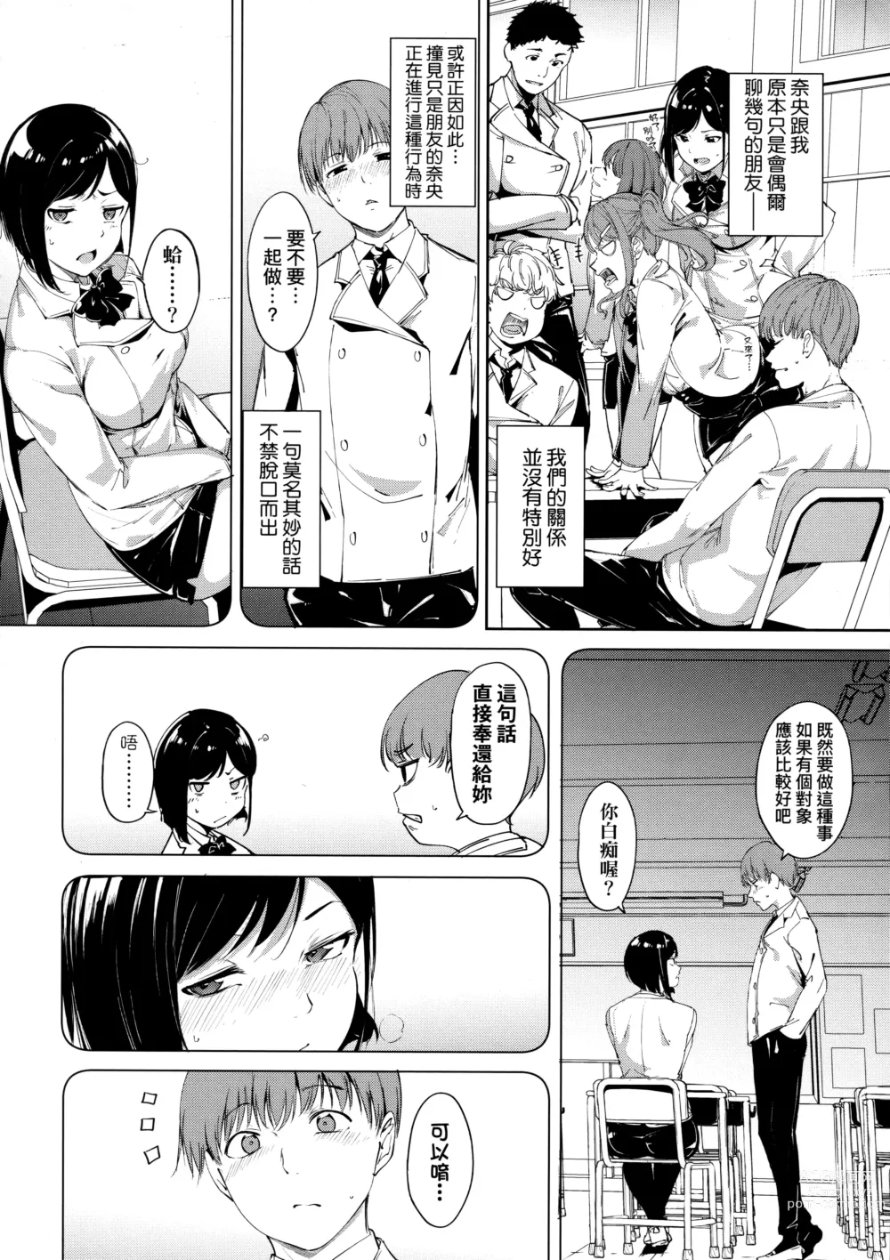 Page 16 of manga 不道德例行性行為 (decensored)