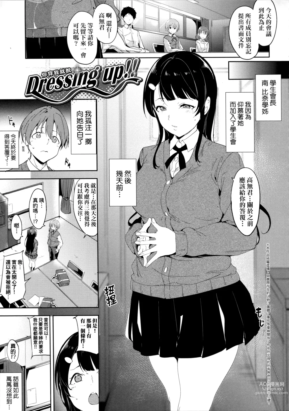 Page 161 of manga 不道德例行性行為 (decensored)