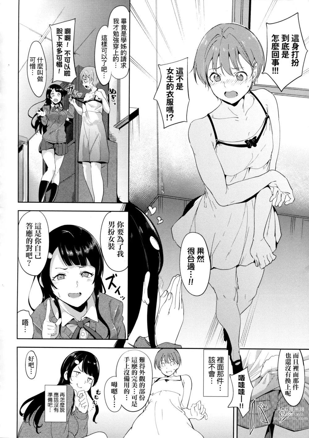 Page 162 of manga 不道德例行性行為 (decensored)