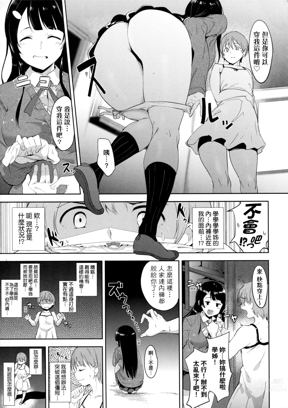 Page 163 of manga 不道德例行性行為 (decensored)