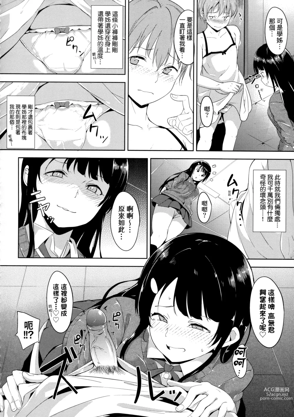 Page 166 of manga 不道德例行性行為 (decensored)