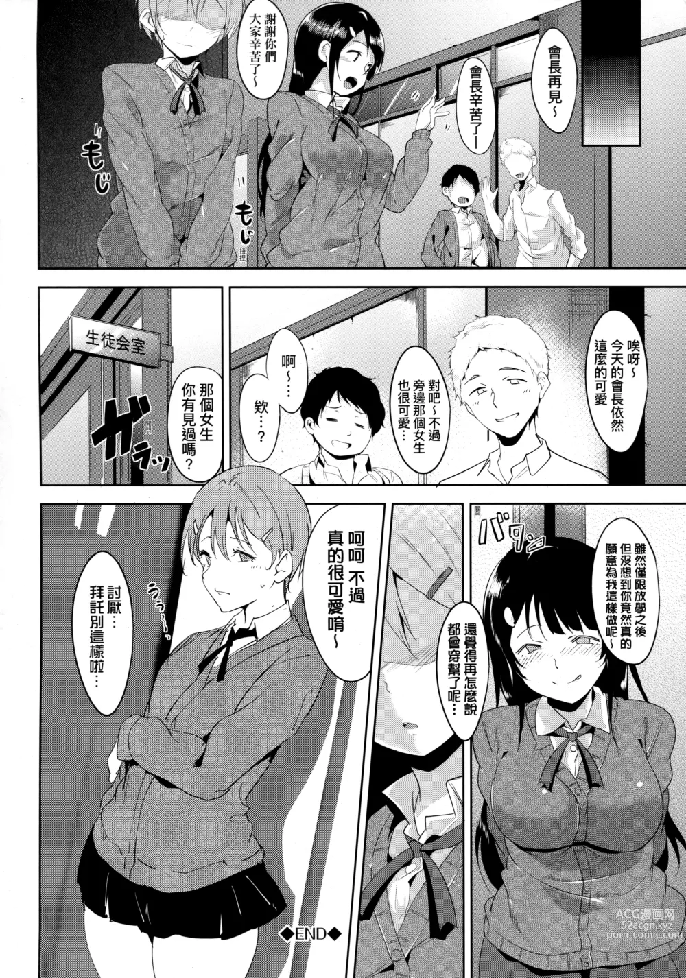 Page 180 of manga 不道德例行性行為 (decensored)