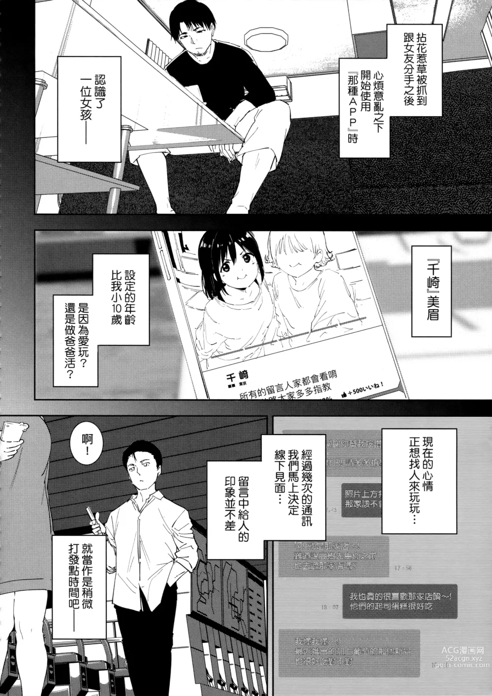 Page 42 of manga 不道德例行性行為 (decensored)