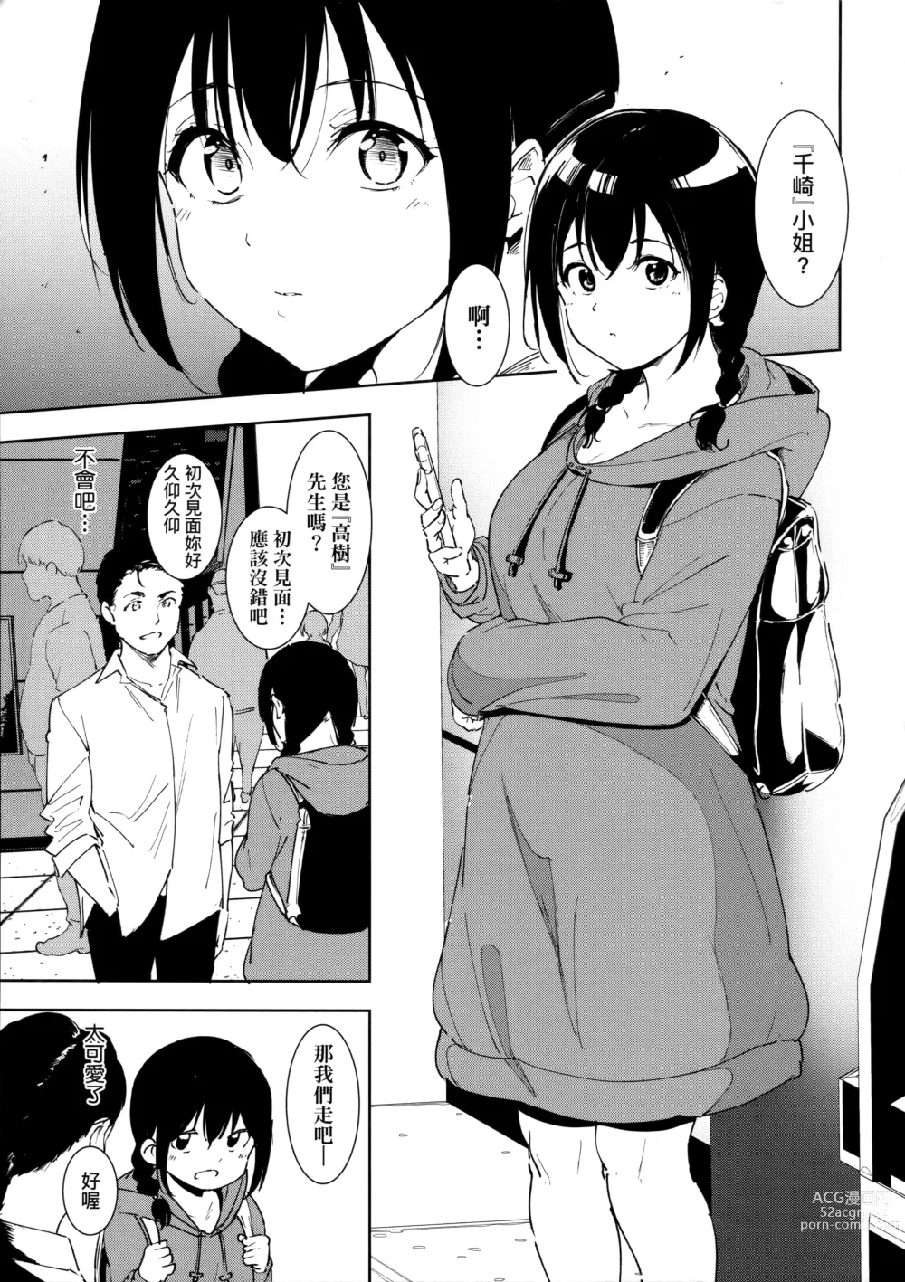 Page 43 of manga 不道德例行性行為 (decensored)