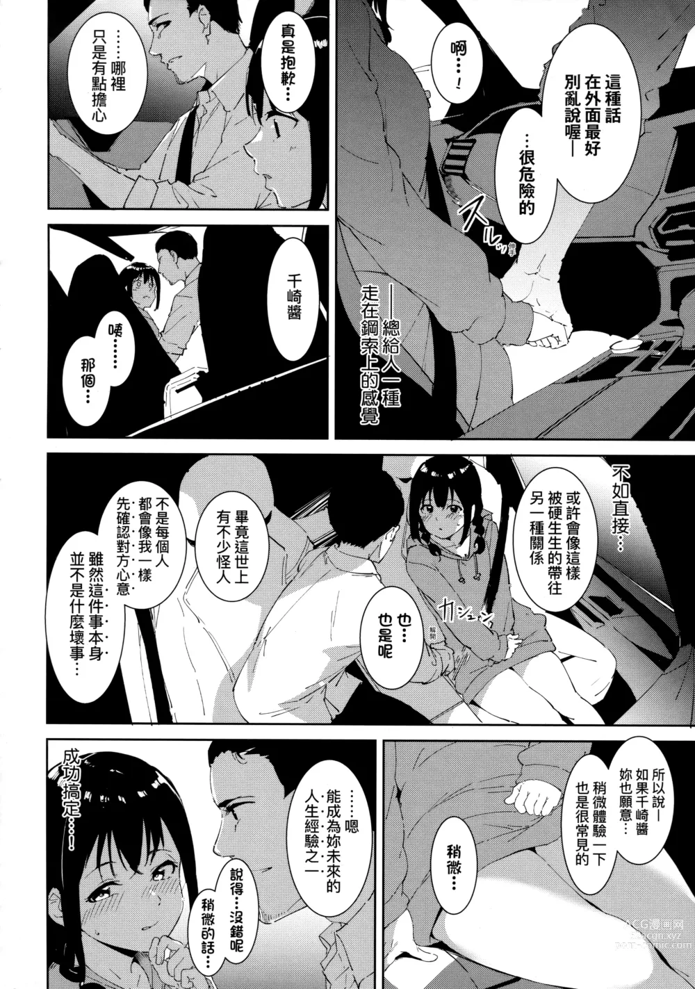 Page 48 of manga 不道德例行性行為 (decensored)