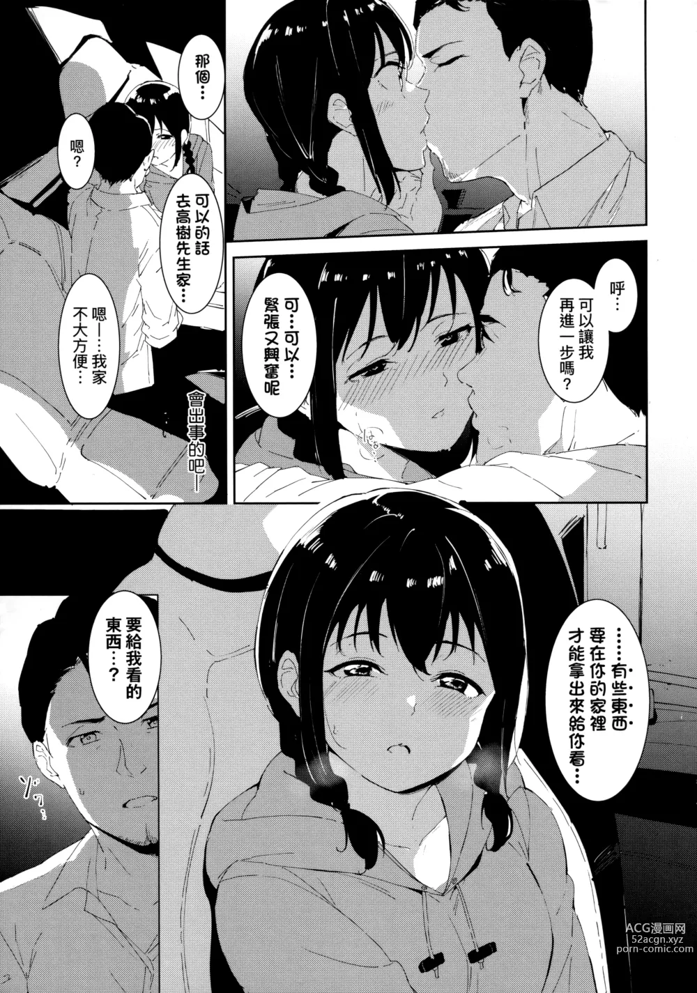 Page 49 of manga 不道德例行性行為 (decensored)