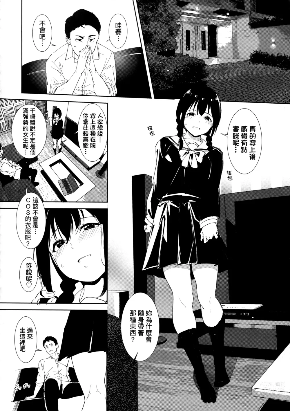 Page 50 of manga 不道德例行性行為 (decensored)