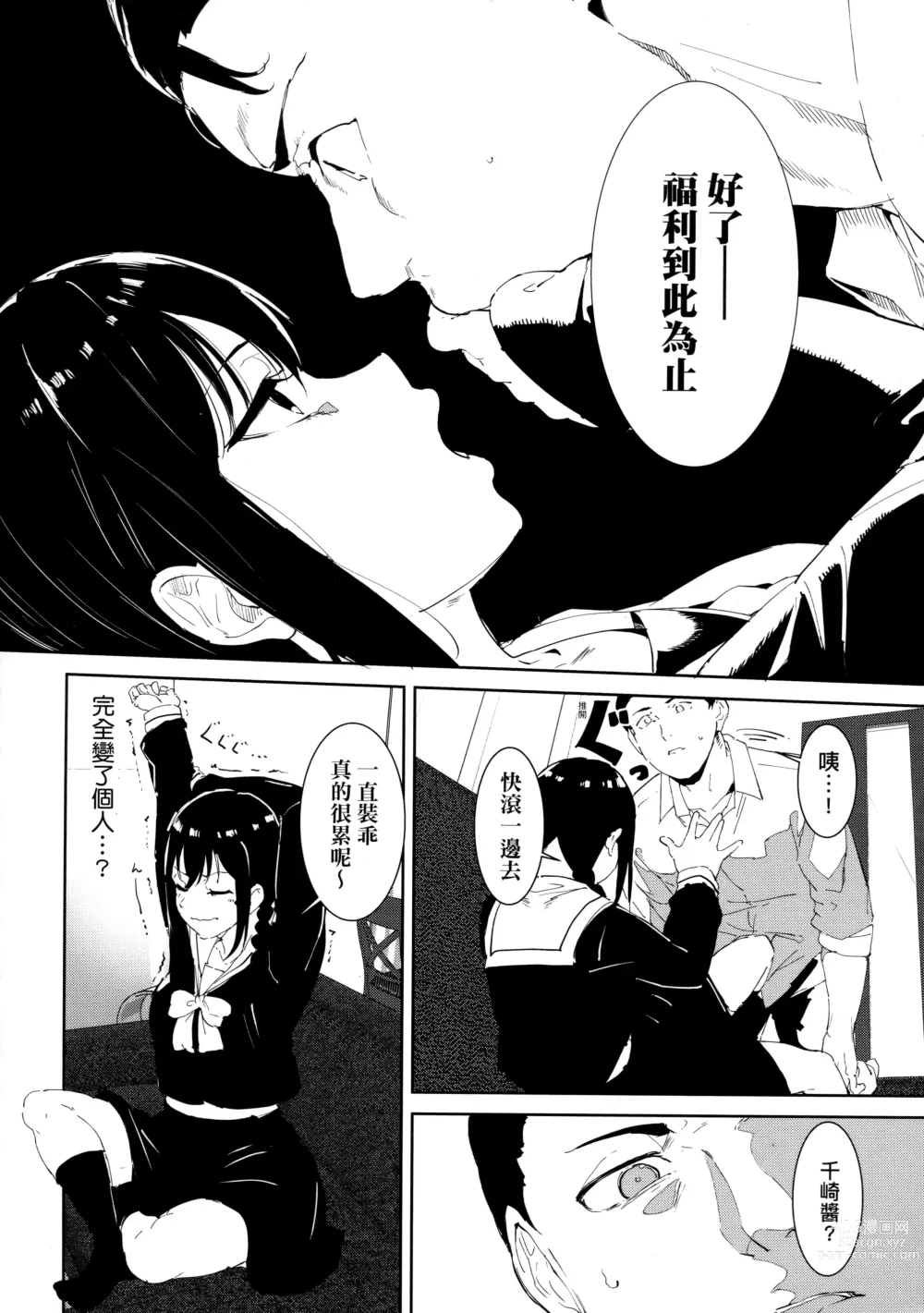 Page 52 of manga 不道德例行性行為 (decensored)