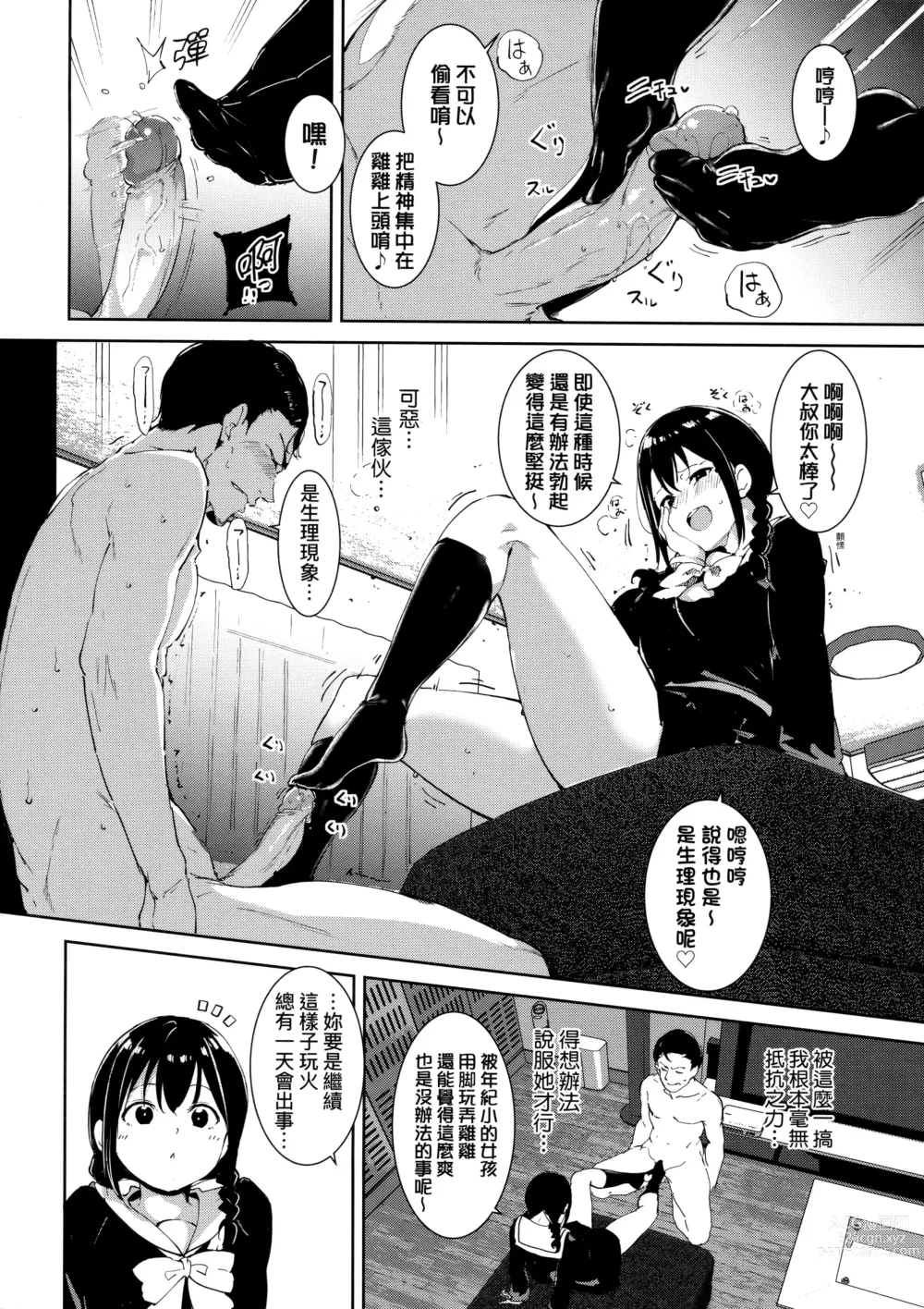 Page 56 of manga 不道德例行性行為 (decensored)