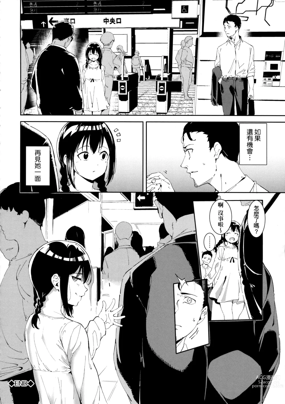 Page 76 of manga 不道德例行性行為 (decensored)