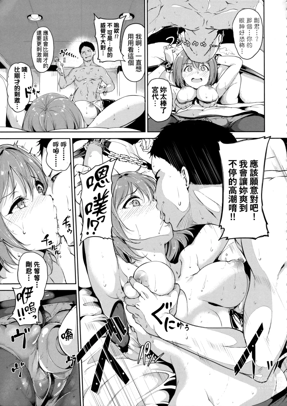 Page 85 of manga 不道德例行性行為 (decensored)