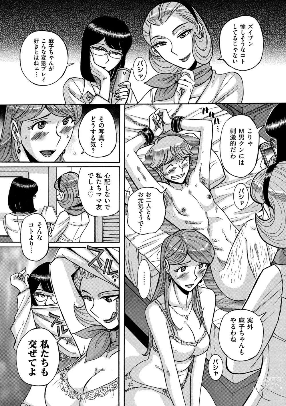 Page 115 of manga Mother’s Care Service How to ’Wincest’