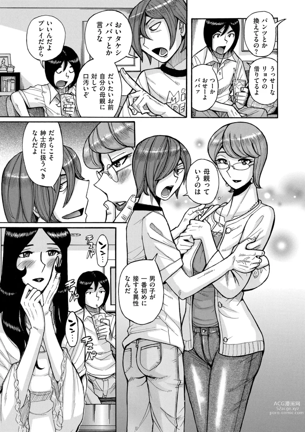 Page 163 of manga Mother’s Care Service How to ’Wincest’