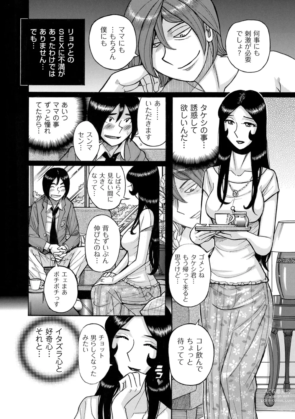 Page 174 of manga Mother’s Care Service How to ’Wincest’