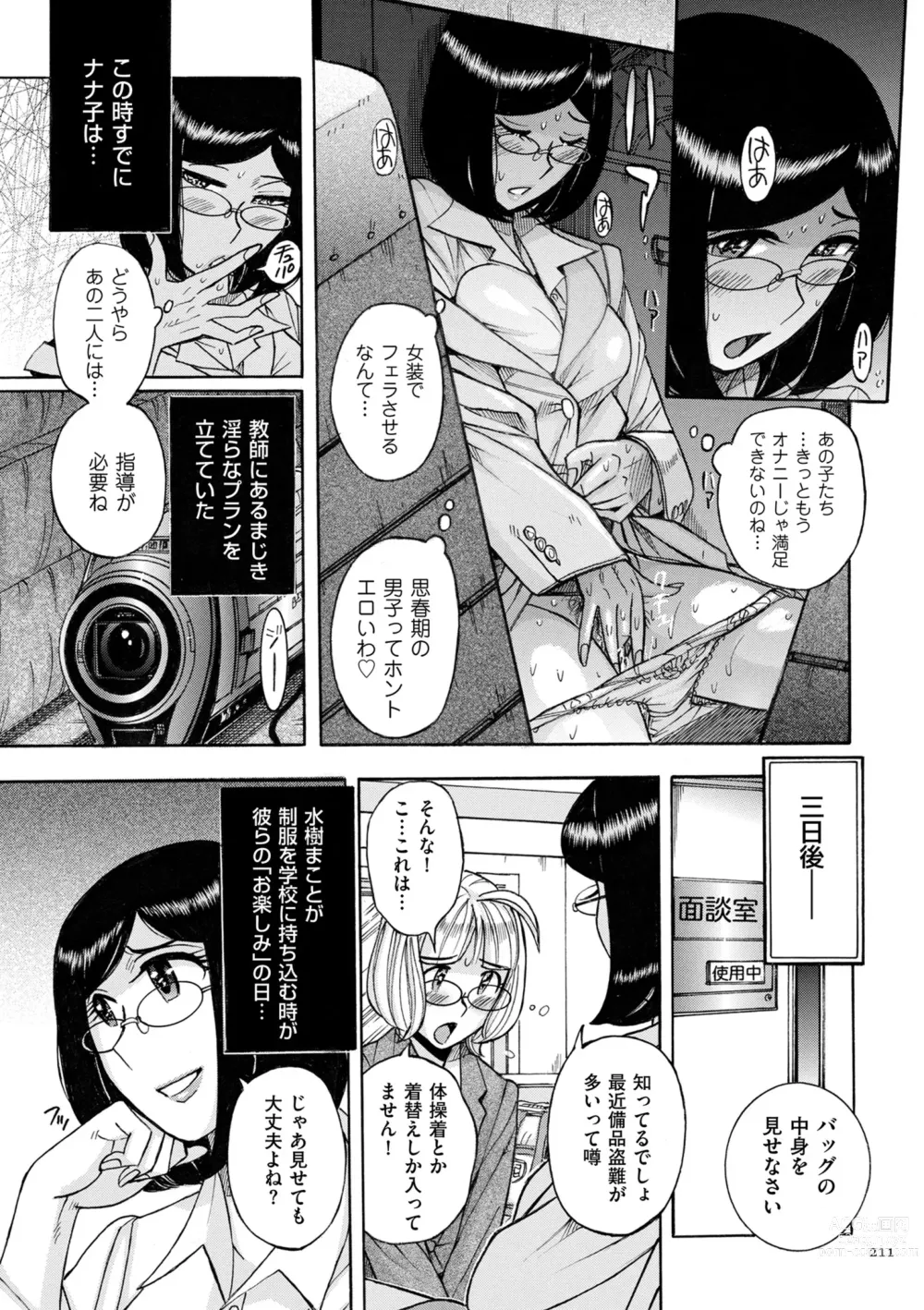 Page 211 of manga Mother’s Care Service How to ’Wincest’