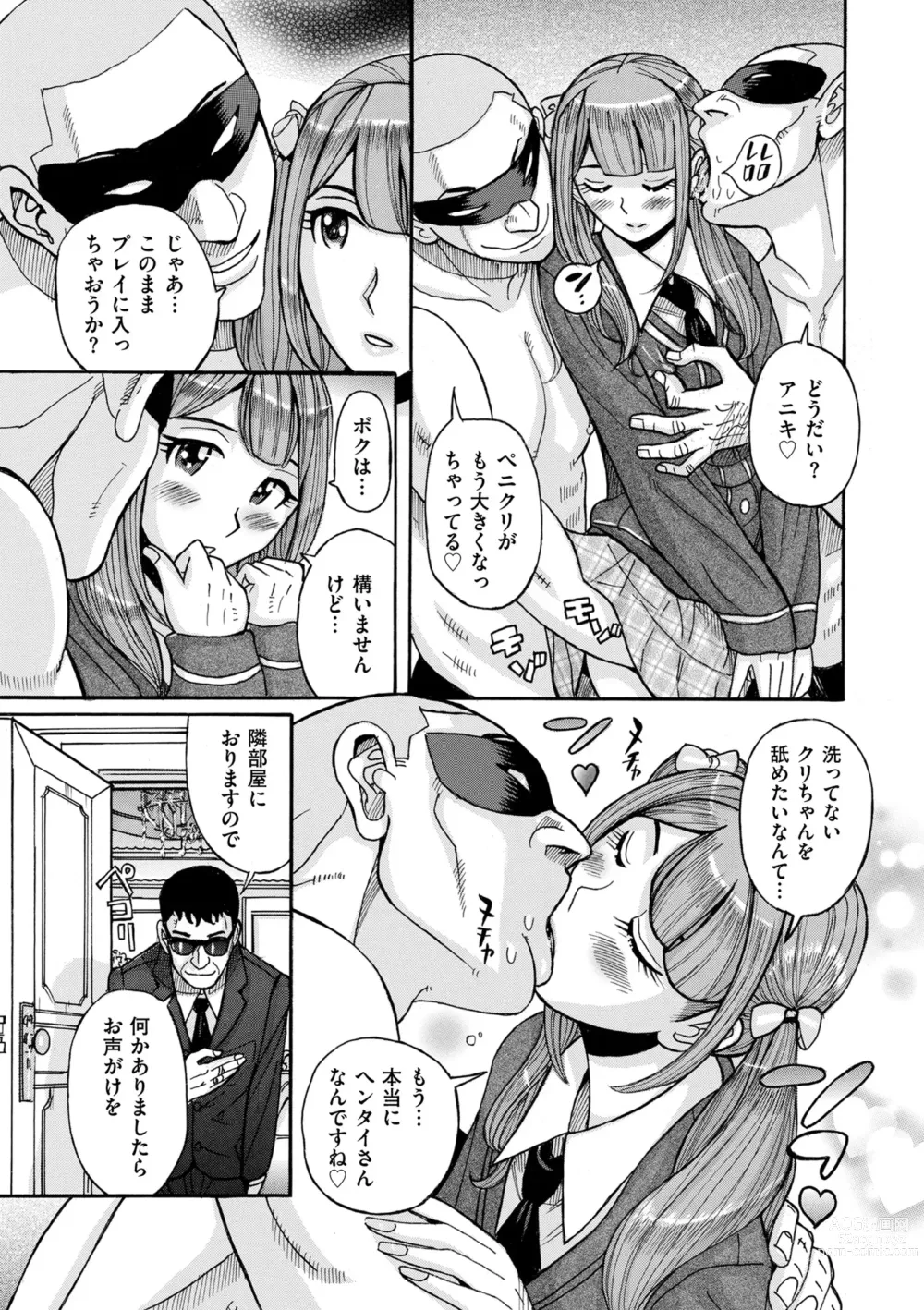 Page 225 of manga Mother’s Care Service How to ’Wincest’