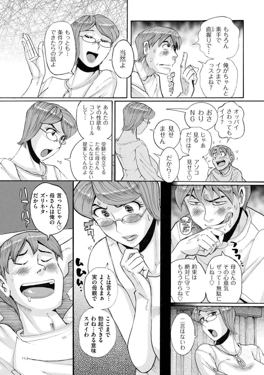 Page 31 of manga Mother’s Care Service How to ’Wincest’