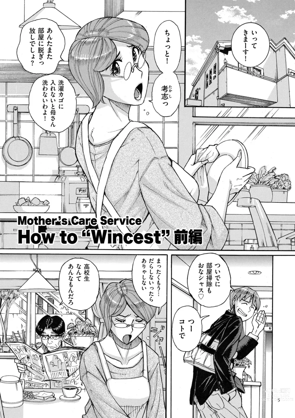 Page 5 of manga Mother’s Care Service How to ’Wincest’