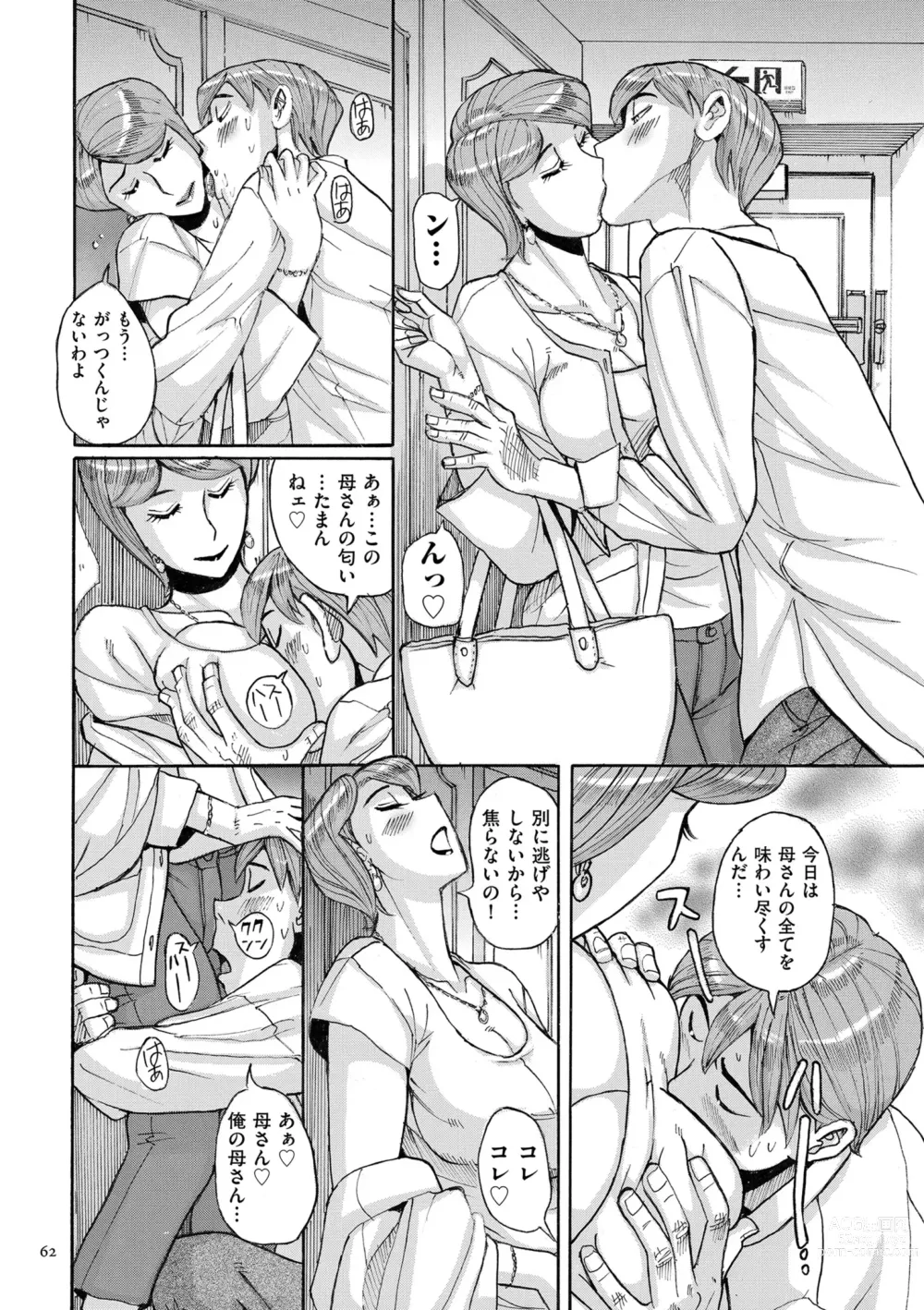 Page 62 of manga Mother’s Care Service How to ’Wincest’