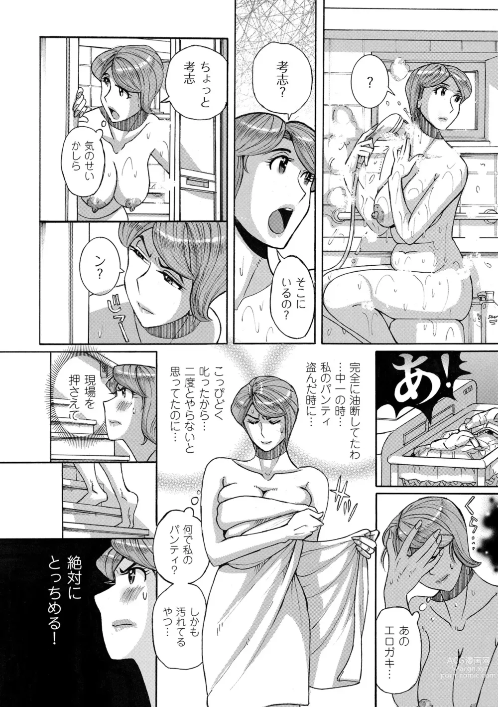 Page 10 of manga Mother’s Care Service How to ’Wincest’