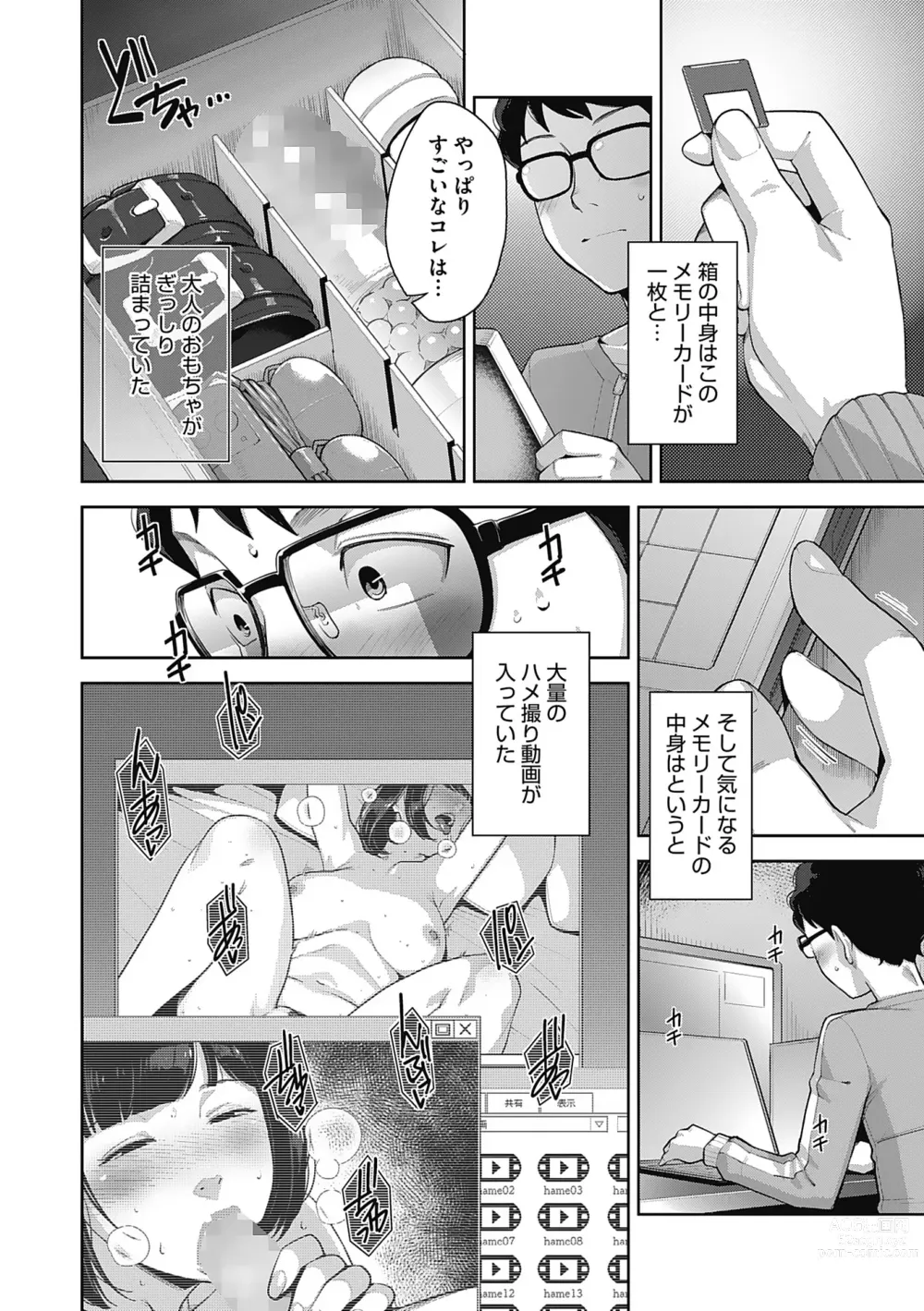 Page 4 of manga Hatsujou Contrast