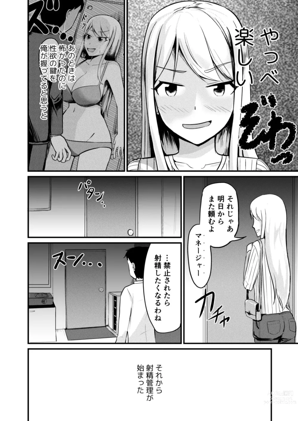 Page 19 of doujinshi Gyaku Kanri Management