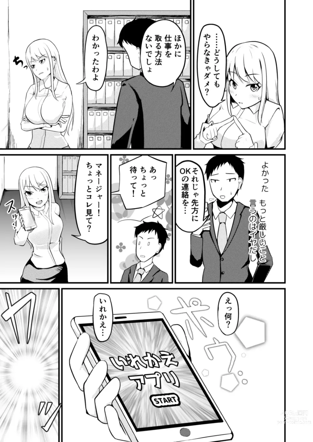 Page 4 of doujinshi Gyaku Kanri Management