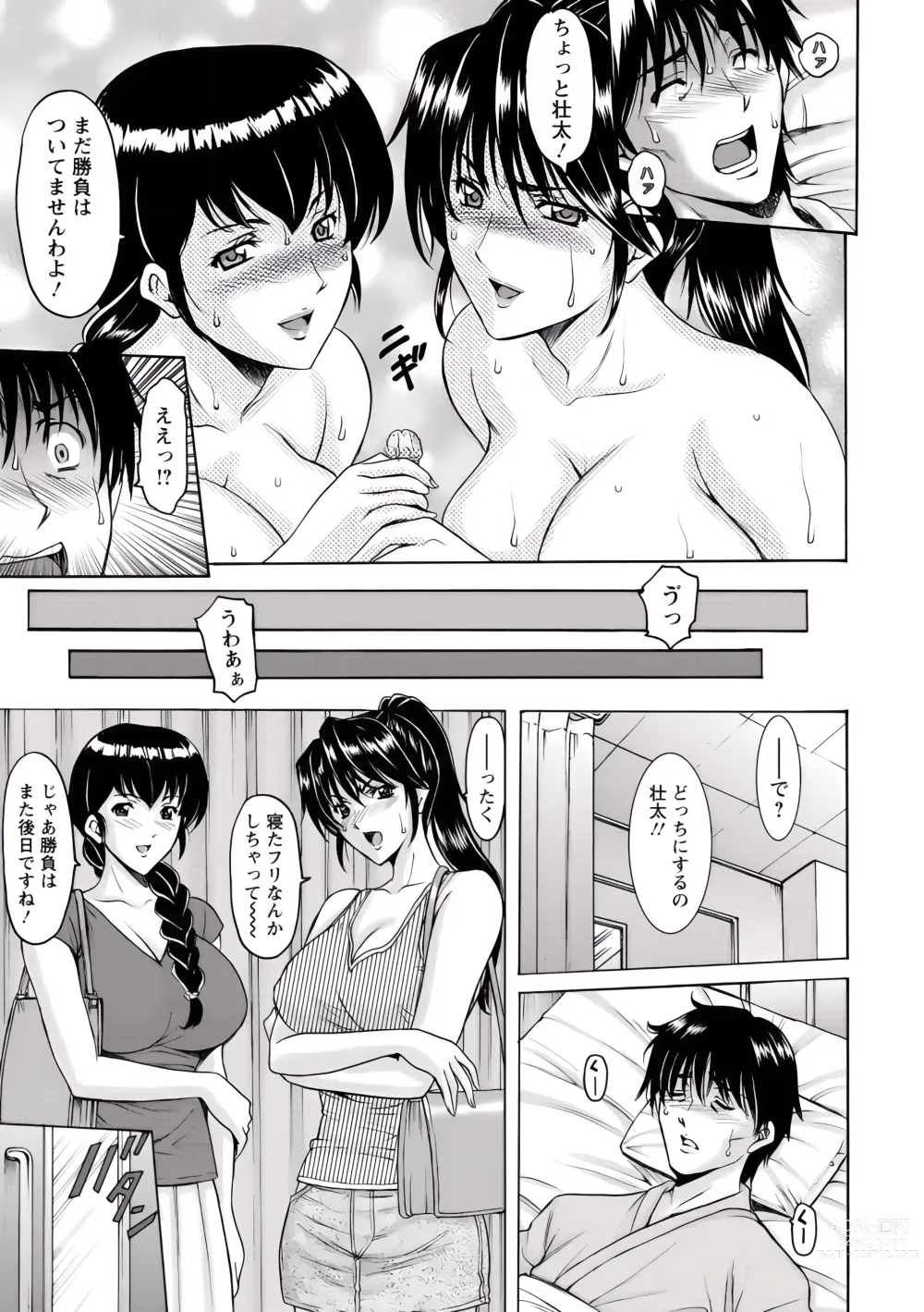 Page 104 of manga Oshikake Byouin Netorare-ka (uncensored)