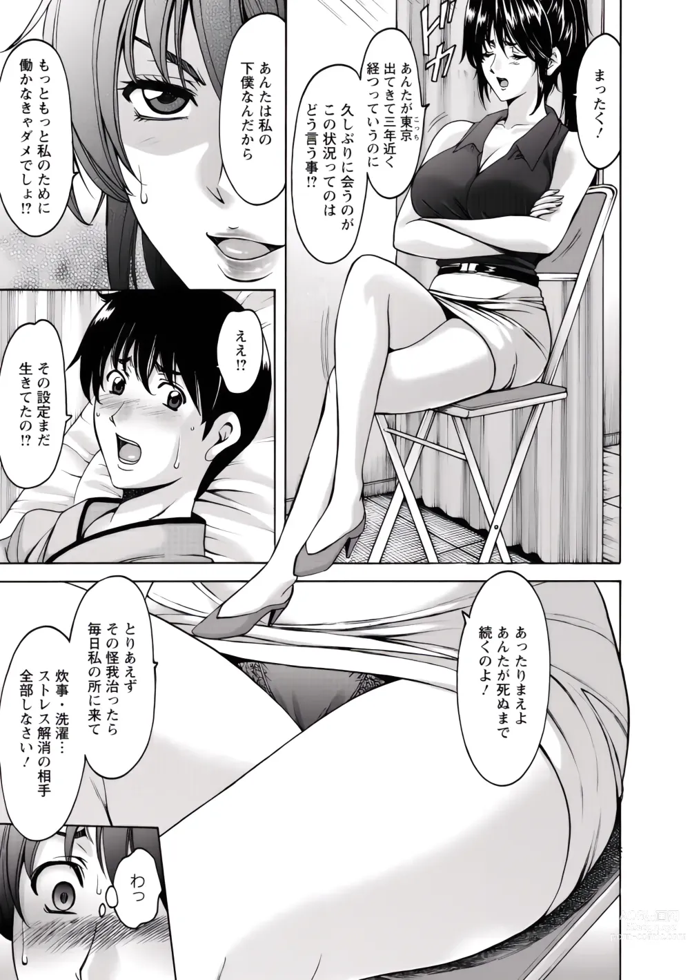 Page 12 of manga Oshikake Byouin Netorare-ka (uncensored)