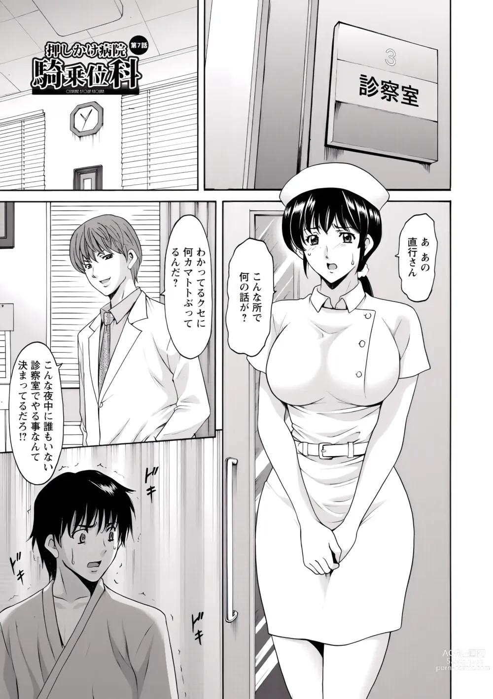 Page 126 of manga Oshikake Byouin Netorare-ka (uncensored)