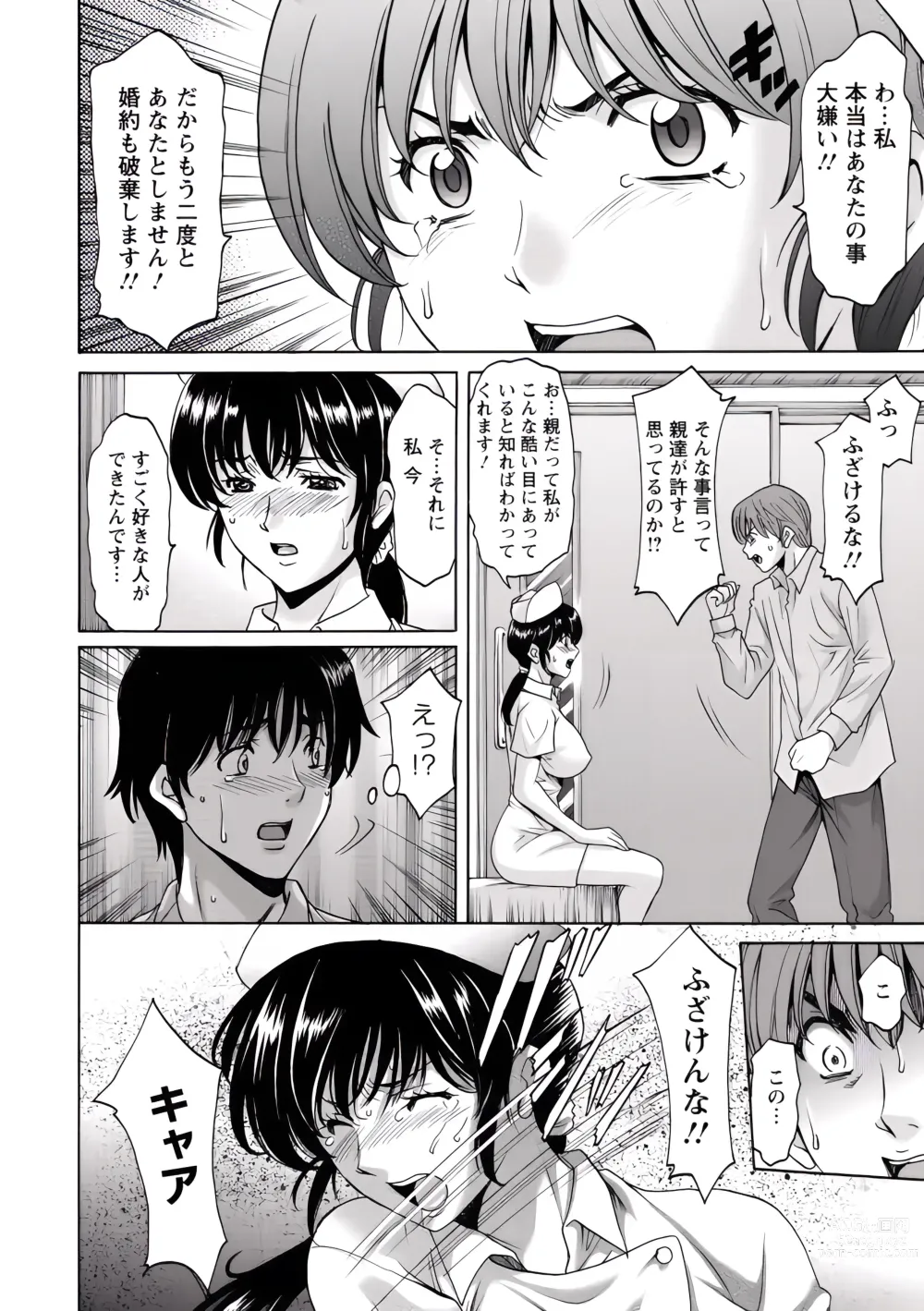 Page 143 of manga Oshikake Byouin Netorare-ka (uncensored)