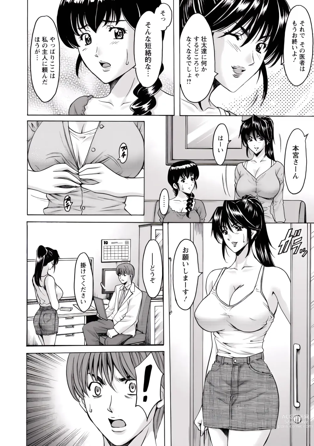 Page 150 of manga Oshikake Byouin Netorare-ka (uncensored)